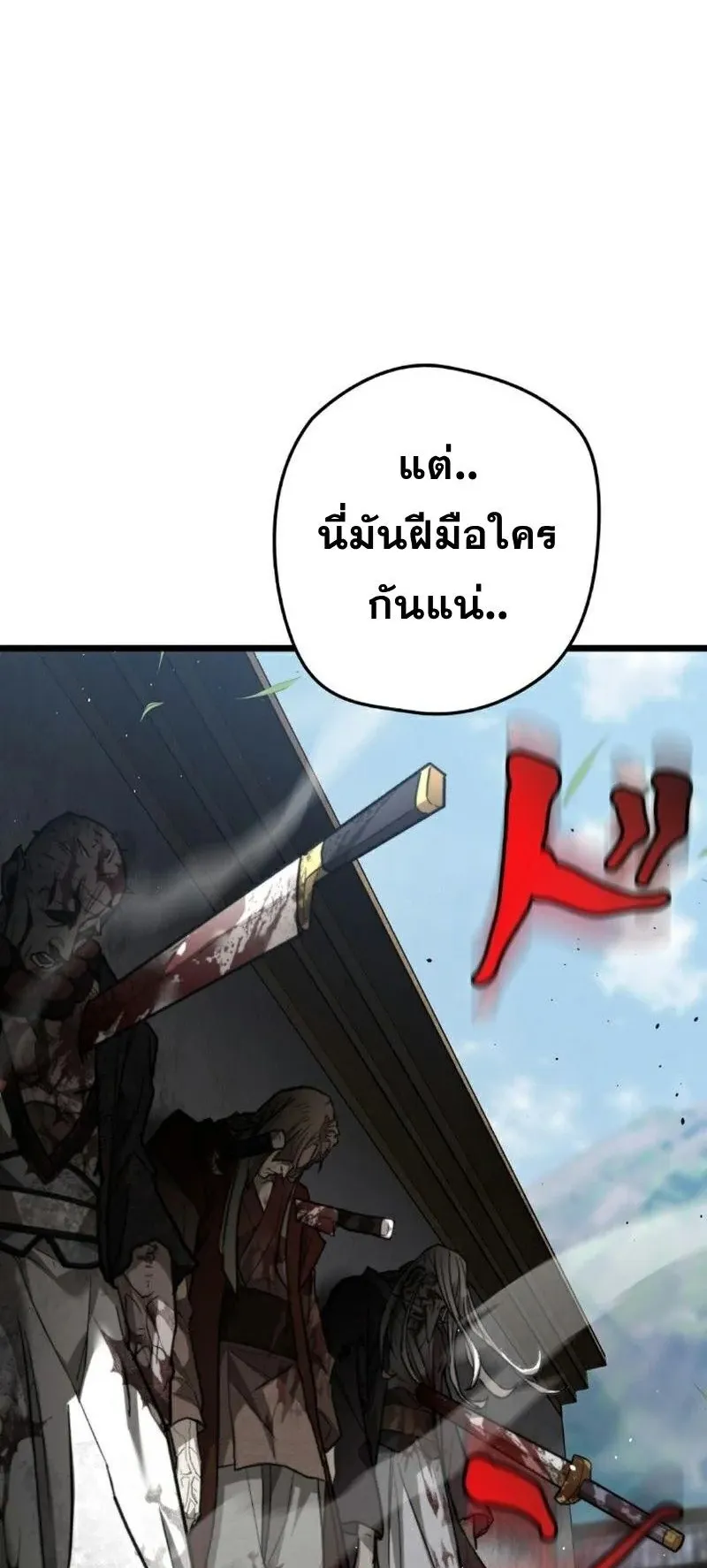 Unrivaled Spear Ghost ตอนที่ 10 หน้า 42