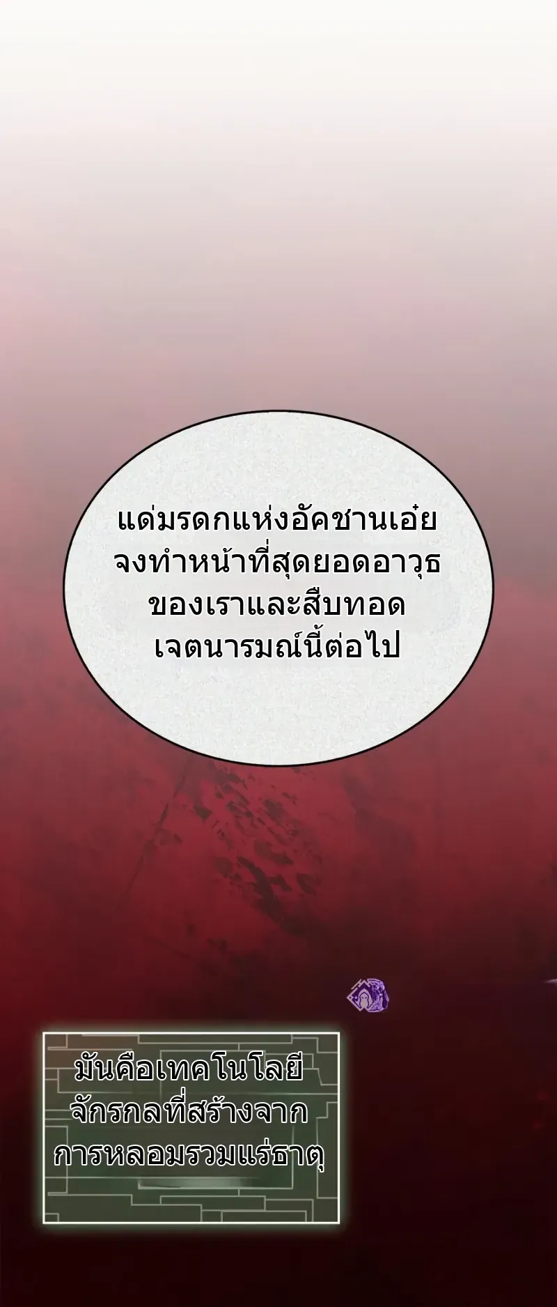 The Player Hides His Past ตอนที่ 92 หน้า 23