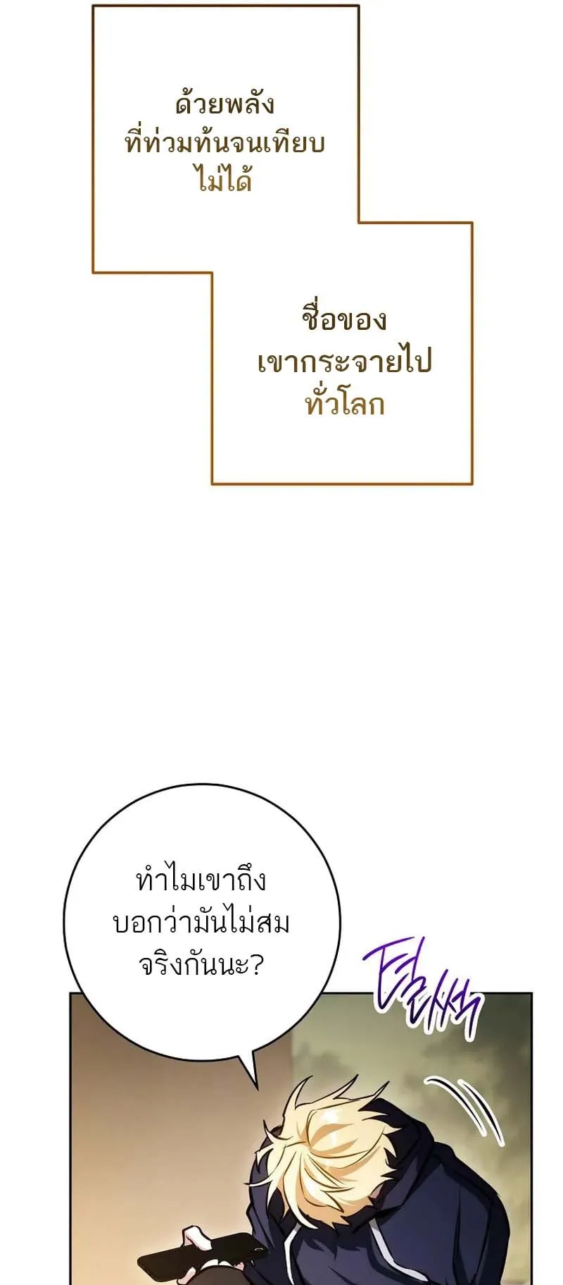 The Top Ranker’s Guide to an Aspiring Writer Life ตอนที่ 0 หน้า 76