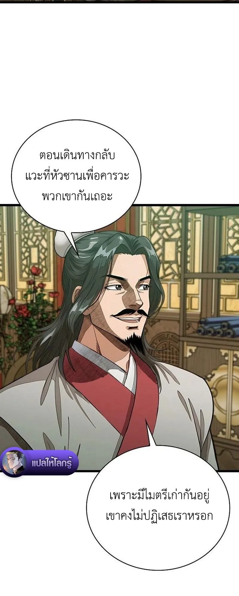 The Divine Sword of the Demonic Path ตอนที่ 37 หน้า 5