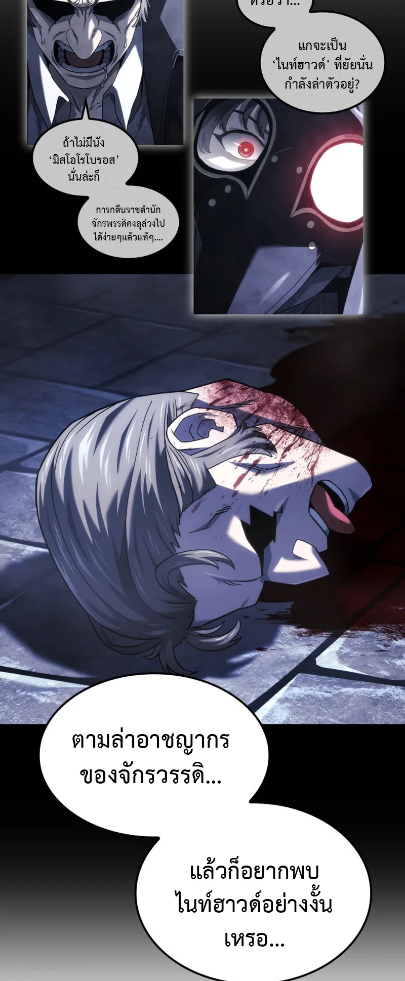 Revenge of the Iron-Blooded Sword Hound ตอนที่ 128 หน้า 65