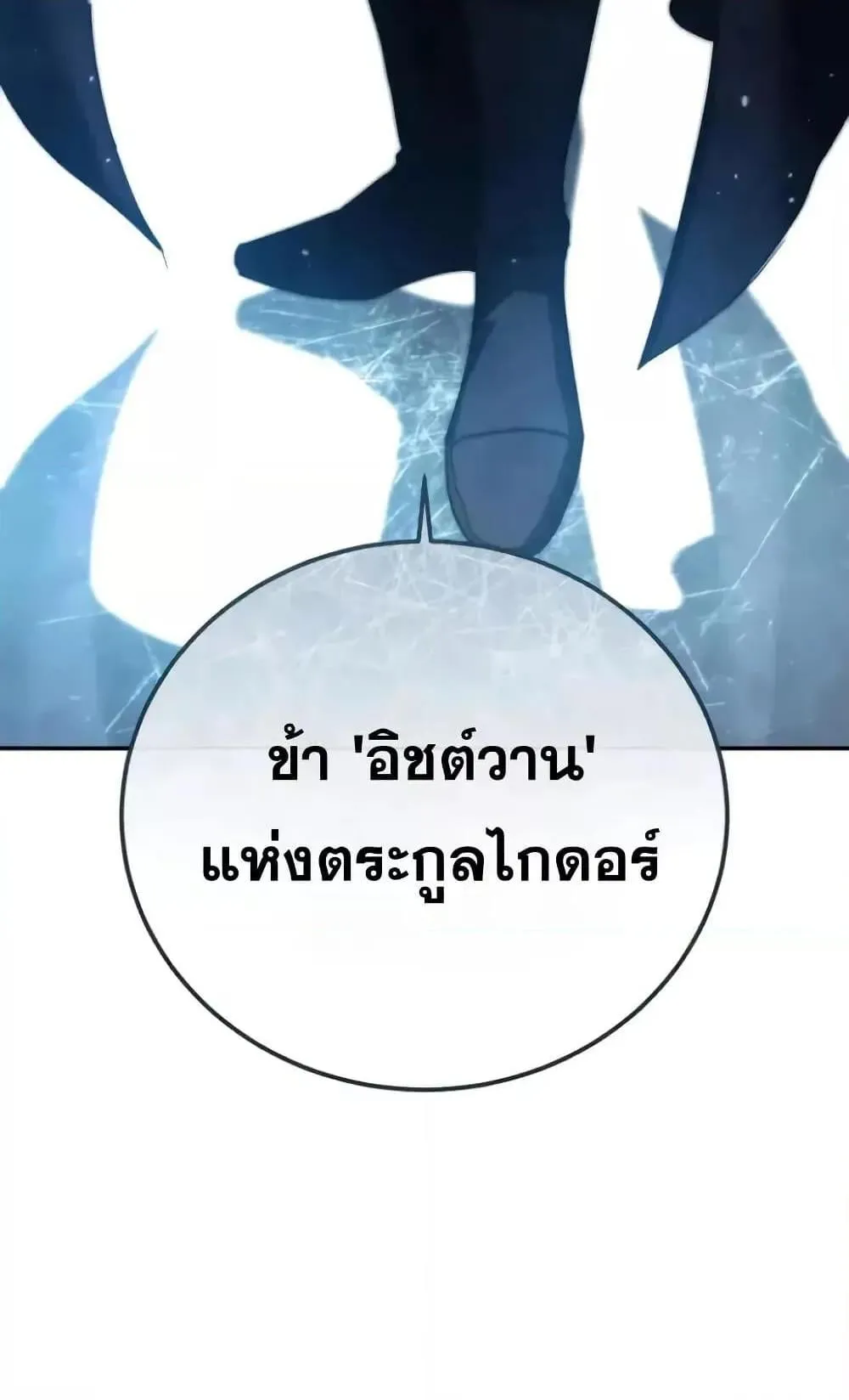 Star-Embracing Swordmaster ตอนที่ 79 หน้า 7
