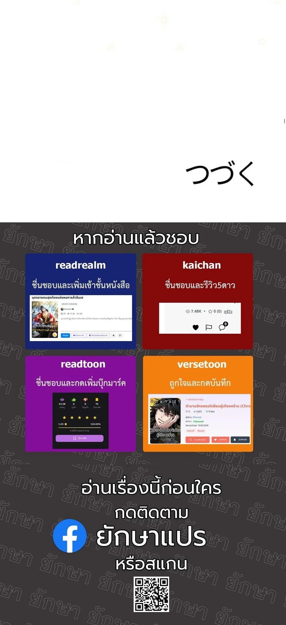 Revenge on the Tyrant Dragon ตอนที่ 7 หน้า 79