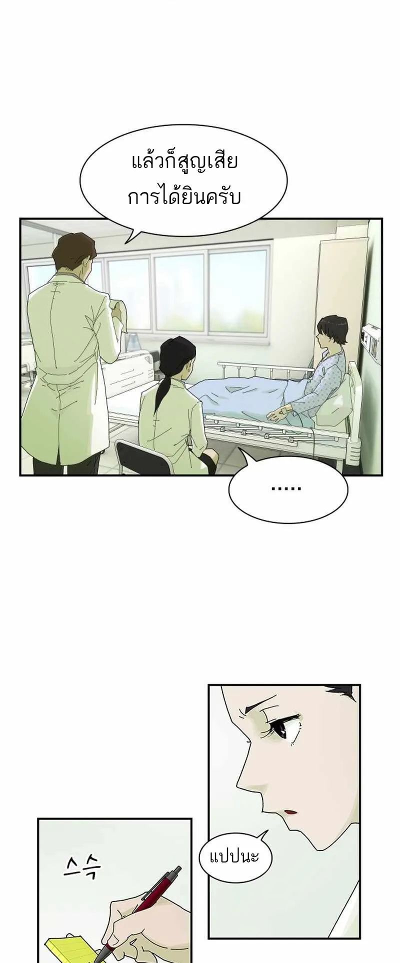 The Genius Who Sees Through the World ตอนที่ 1 หน้า 13