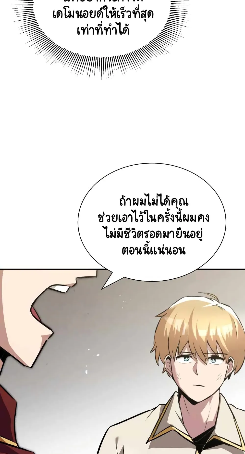 The Lazy Lord Masters the Sword ตอนที่ 40 หน้า 38