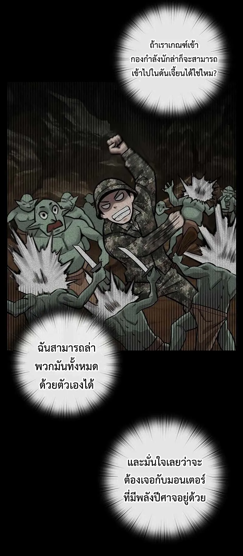 The Dark Mage’s Return to Enlistment ตอนที่ 3 หน้า 29