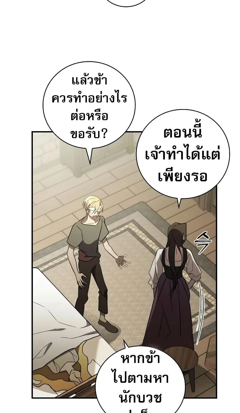 Raising the Princess to Overcome Death ตอนที่ 7 หน้า 63
