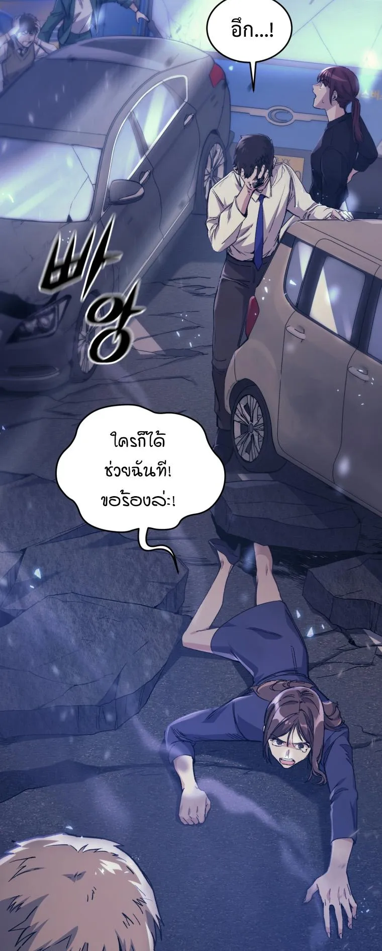 I Stole the Number One Ranker’s Soul ตอนที่ 1 หน้า 5