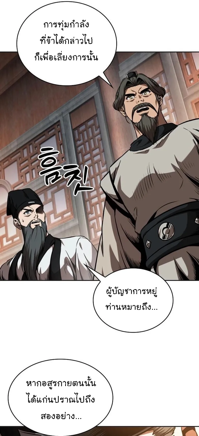 Nano Machine Chapter 283 หน้า 25