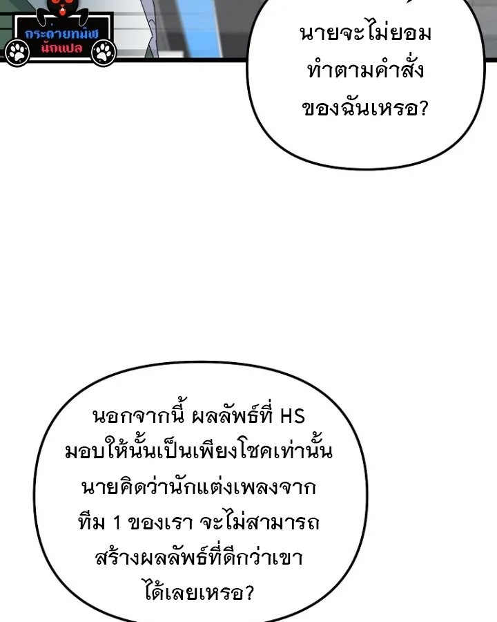 The Crazy Genius Composer Returns ตอนที่ 11 หน้า 132