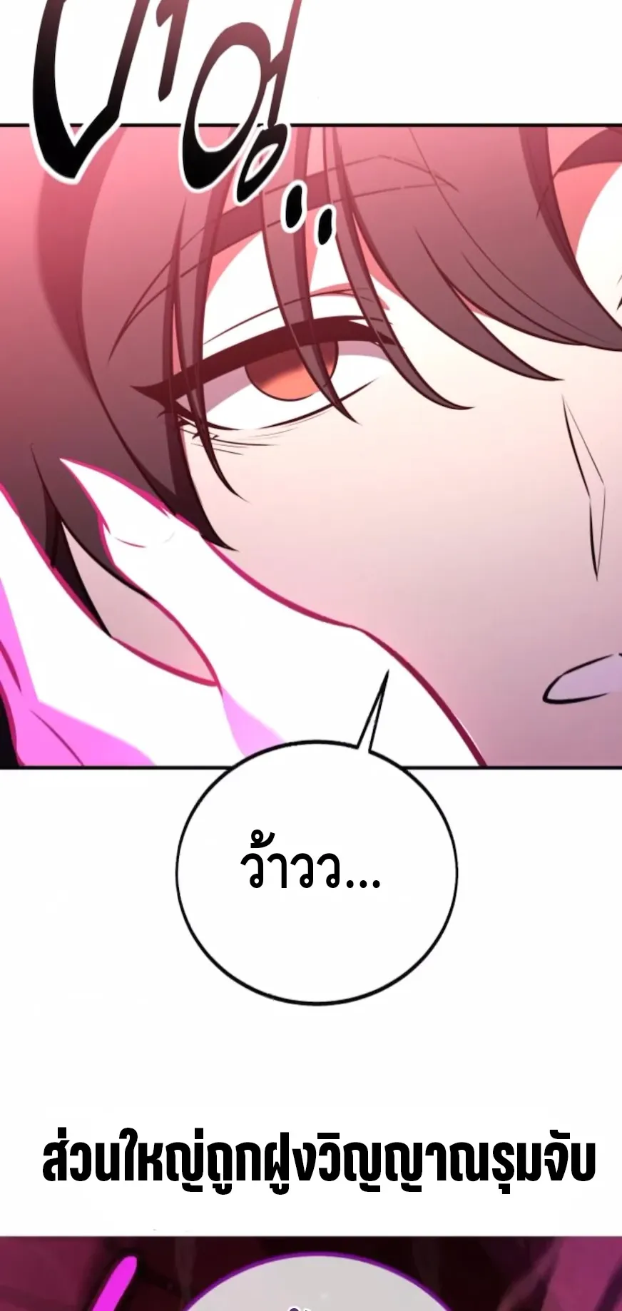 I Killed an Academy Player ตอนที่ 92 หน้า 99