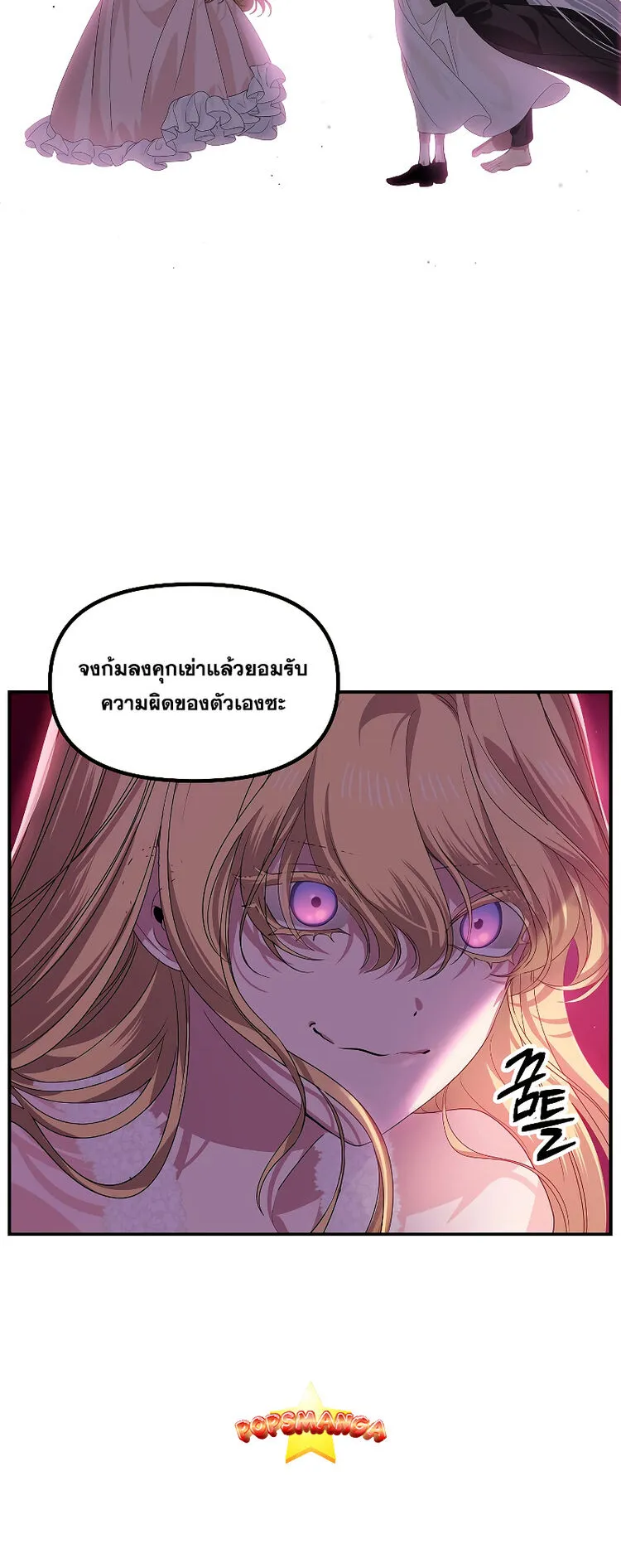 SSS-Class Suicide Hunter ตอนที่ 96 หน้า 18