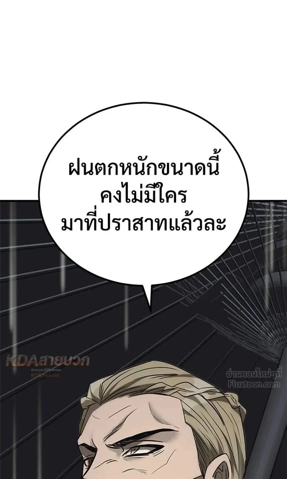 A Rogue Guard in a Medieval Fantasy ตอนที่ 37 หน้า 7