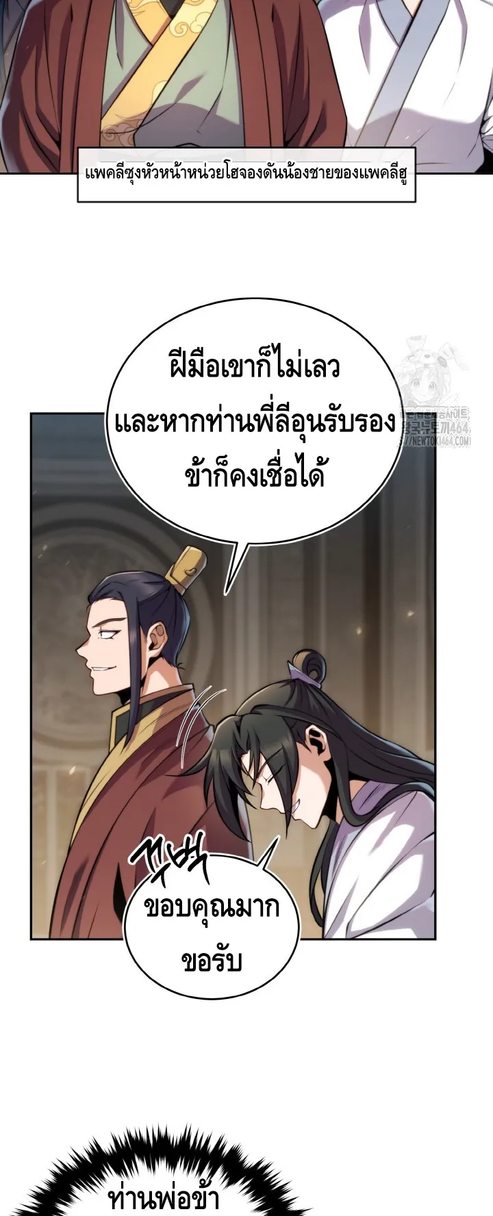 I Become the Youngest Disciple of the Martial Arts Leader ตอนที่ 20 หน้า 14