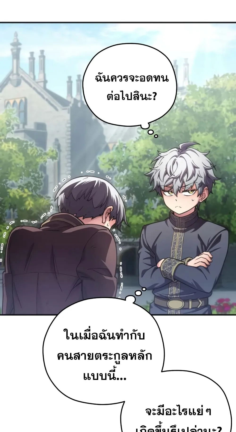 Damn Reincarnation ตอนที่ 4 หน้า 61