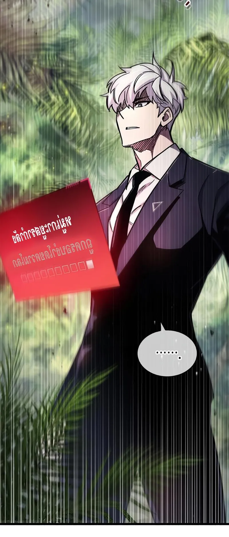 The Player Hides His Past ตอนที่ 19 หน้า 113
