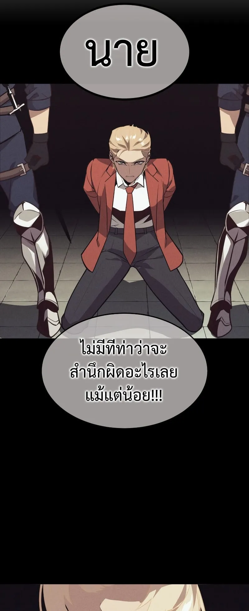 The Extra’s Academy Survival Guide ตอนที่ 1 หน้า 89