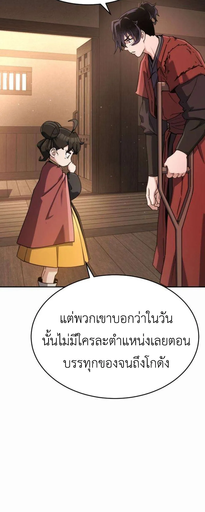 The Genius Girl Who Hides the Martial World’s Public Enemy ตอนที่ 2 หน้า 35