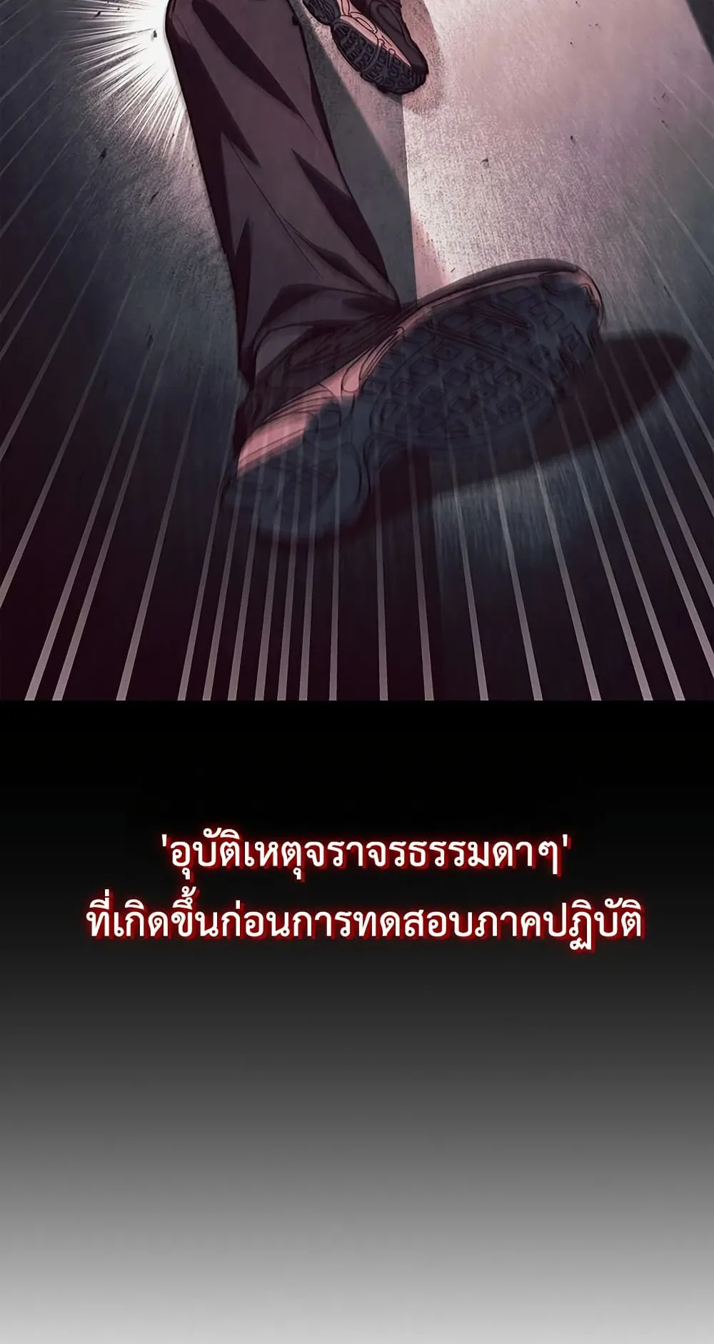How to Survive Restructuring ตอนที่ 1 หน้า 44