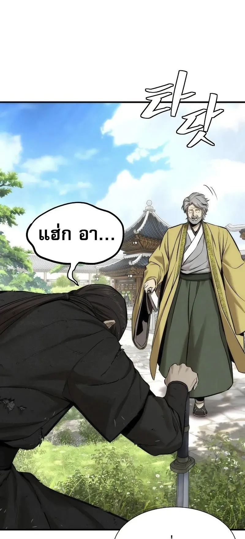 A Regressor’s Tale of Cultivation ตอนที่ 7 หน้า 19