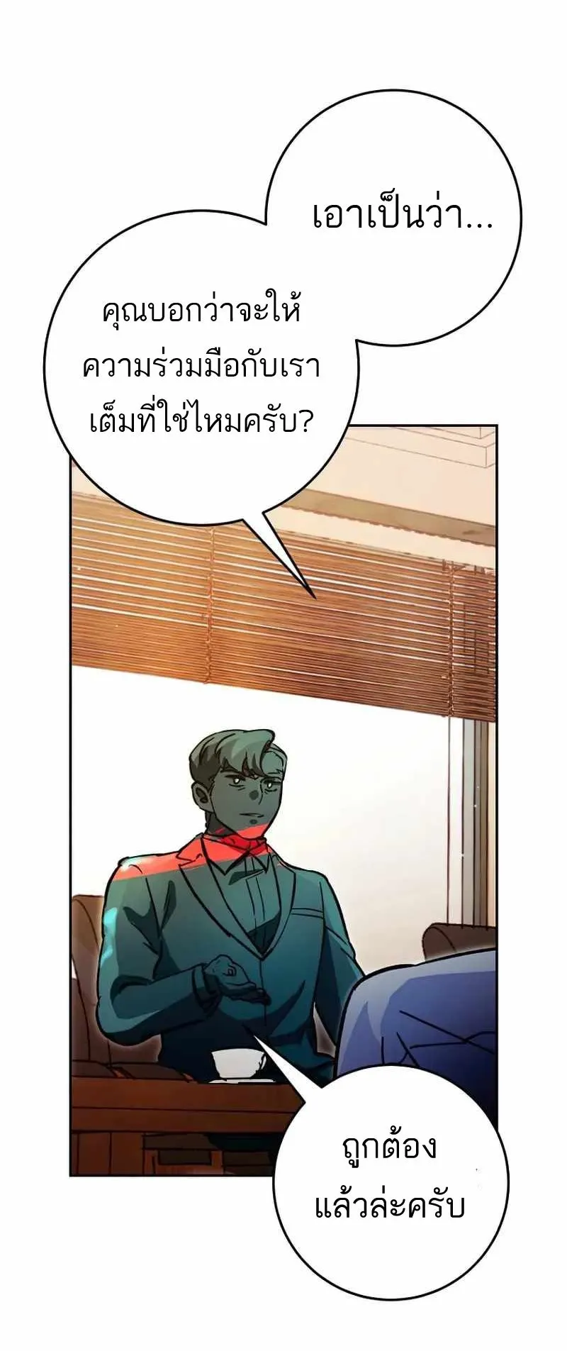 I Became a Civil Servant in a Magical World ตอนที่ 22 หน้า 44