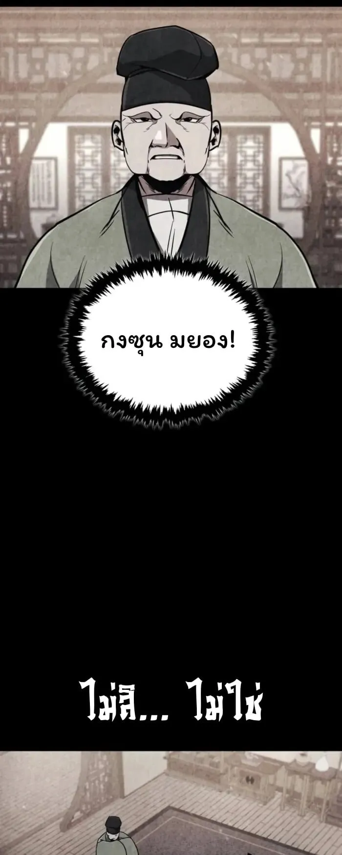 Reincarnation of the Fist King ตอนที่ 2 หน้า 56
