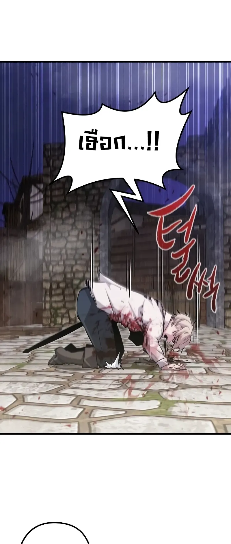 The Regressed Mercenary’s Machinations ตอนที่ 5 หน้า 85