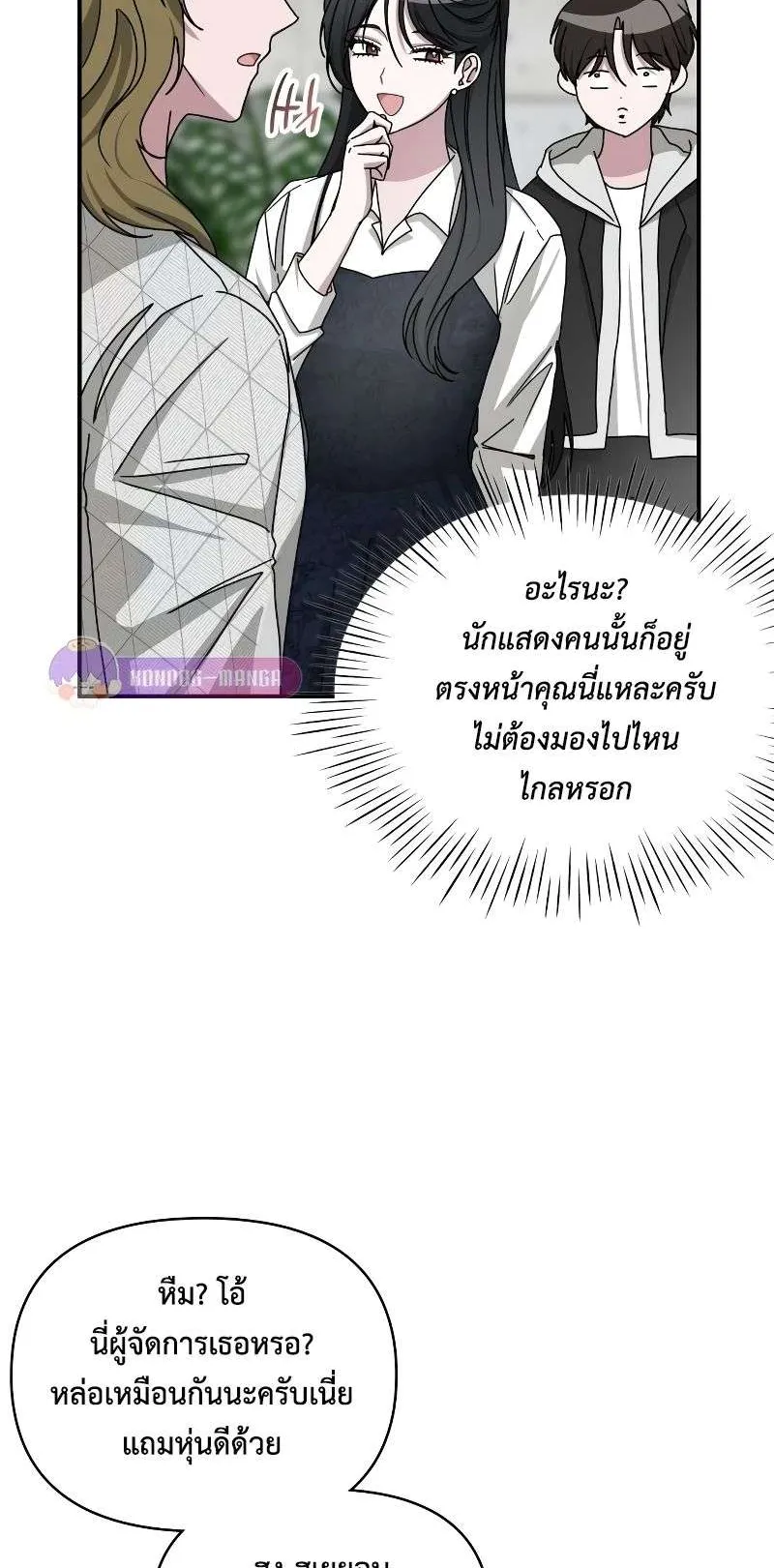 I Was Immediately Mistaken for a Monster Genius Actor ตอนที่ 11 หน้า 29