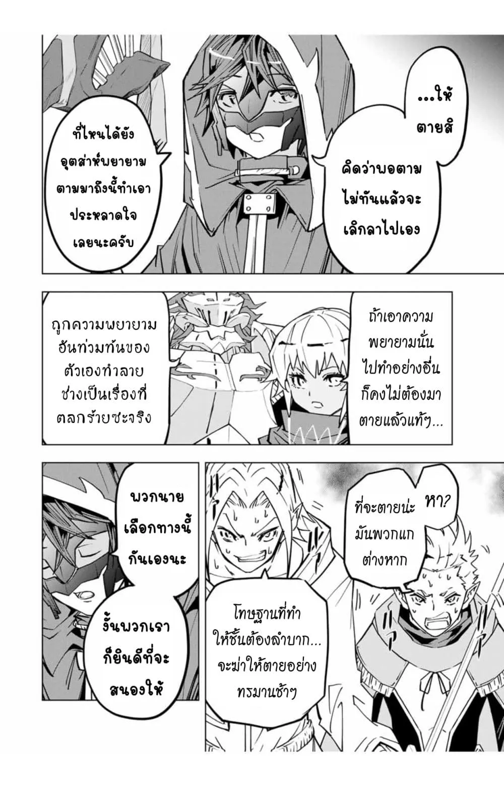 My Gift LVL 9999 Unlimited Gacha ตอนที่ 30 หน้า 9
