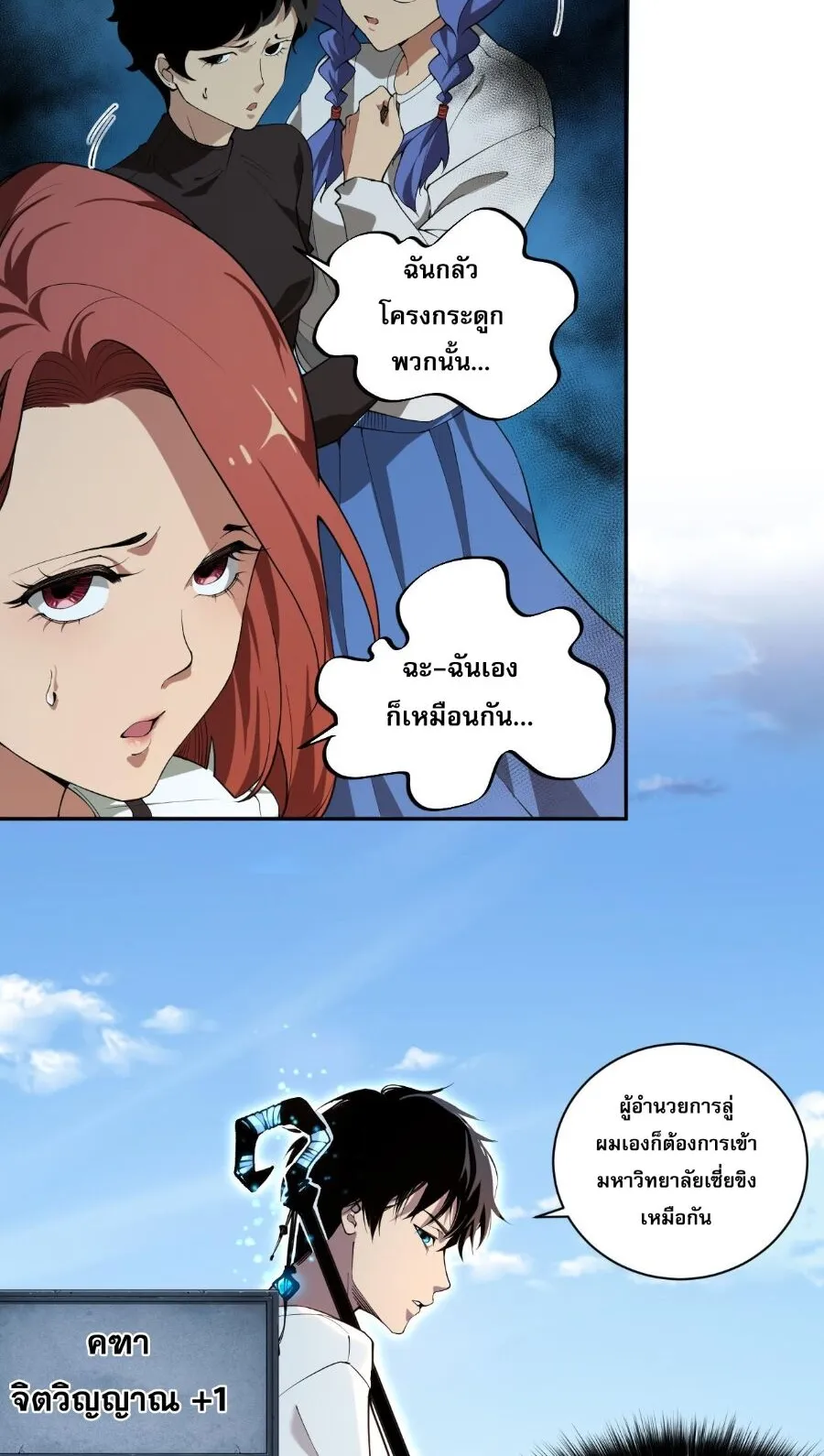 Disastrous Necromancer ตอนที่ 2 หน้า 9