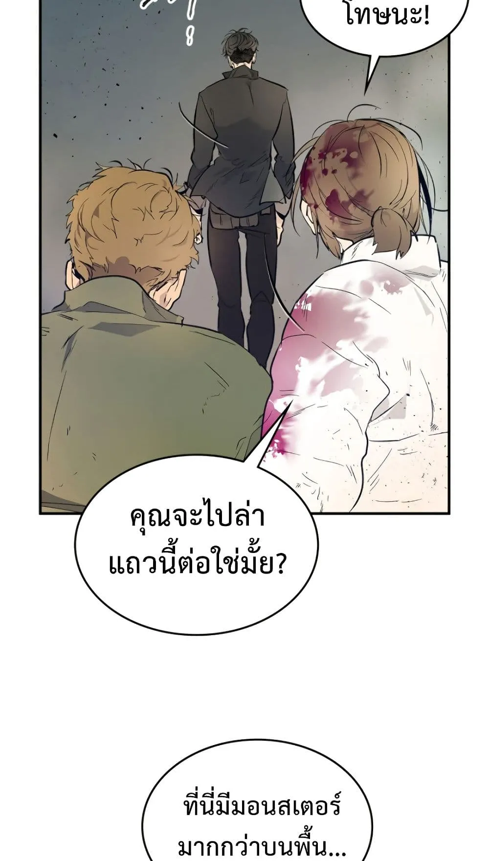 Leveling With the Gods ตอนที่ 9 หน้า 41