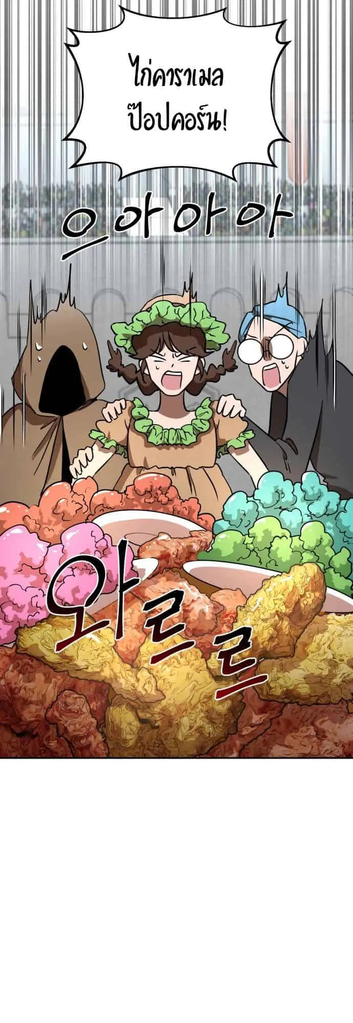 Charge! Yongma Chicken ตอนที่ 2 หน้า 67