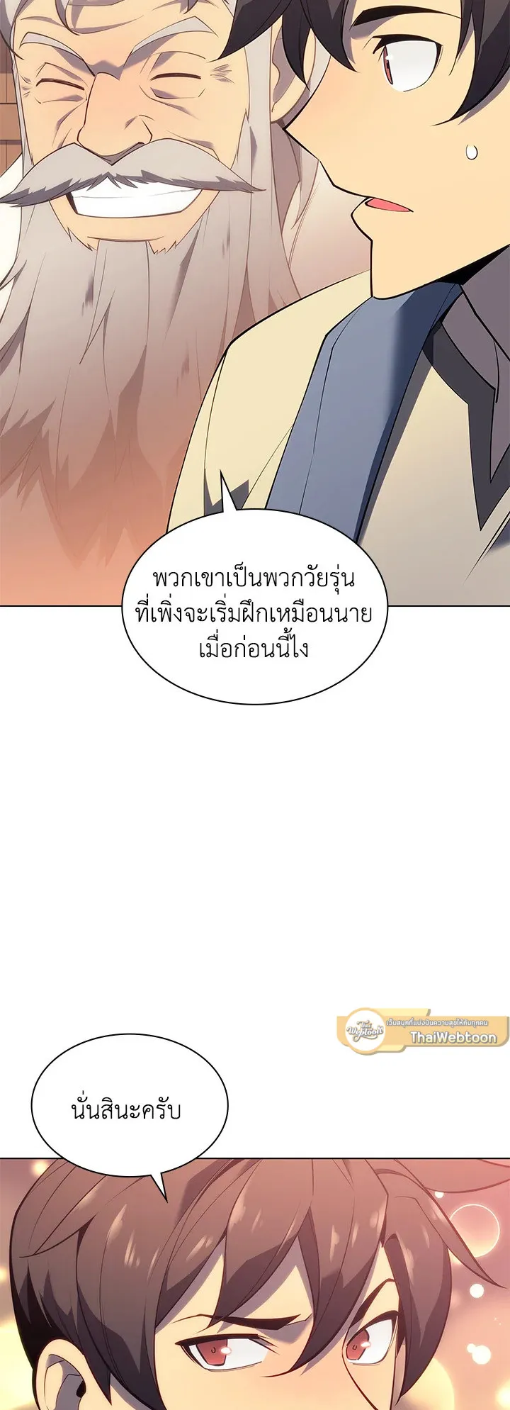 Overgeared ตอนที่ 118 หน้า 64