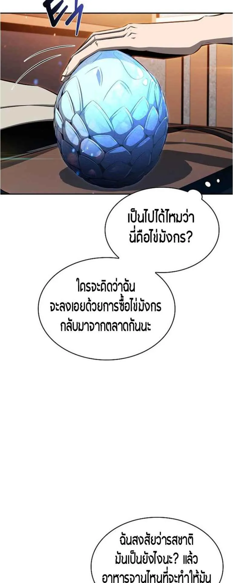 The Demon Slayer’s Restaurant ตอนที่ 2 หน้า 26
