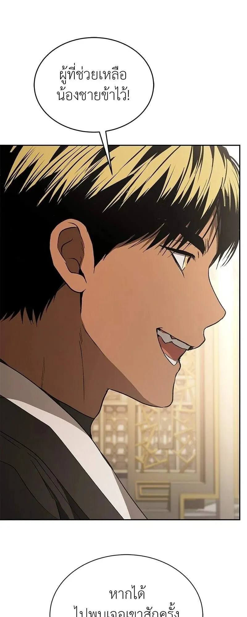 Shinsu Kindergarten ตอนที่ 43 หน้า 4