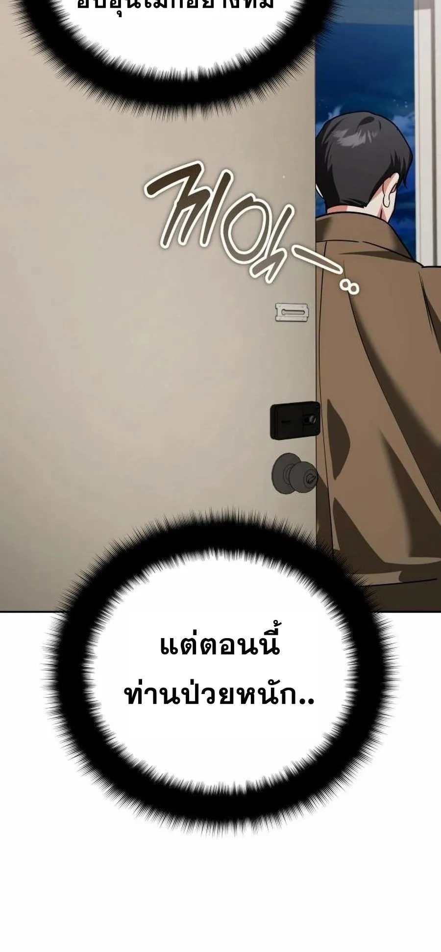 Sovereign of the Infinite Clones ตอนที่ 35 หน้า 86