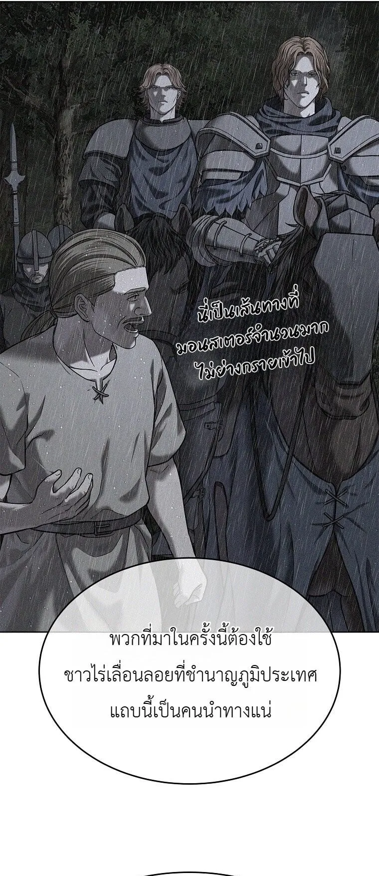 The Iron Emperor ตอนที่ 41 หน้า 21