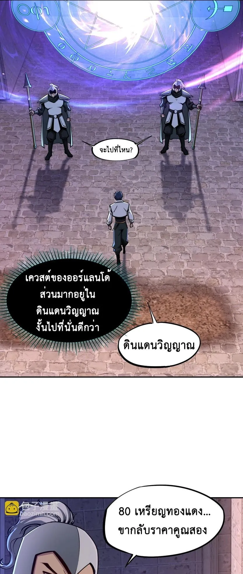 All People Scramble for the Tower: I Cleared 999 Floors in Advance ตอนที่ 18 หน้า 44