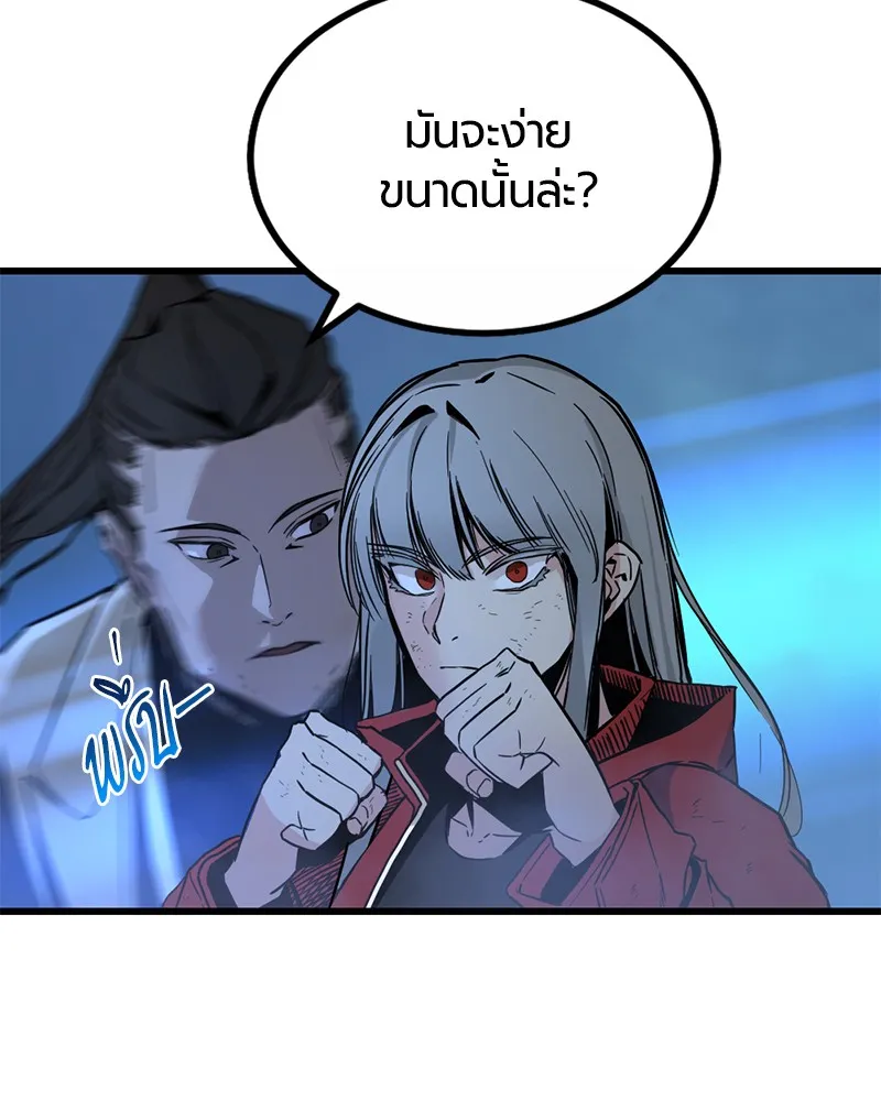 Hero Killer ตอนที่ 2 หน้า 61