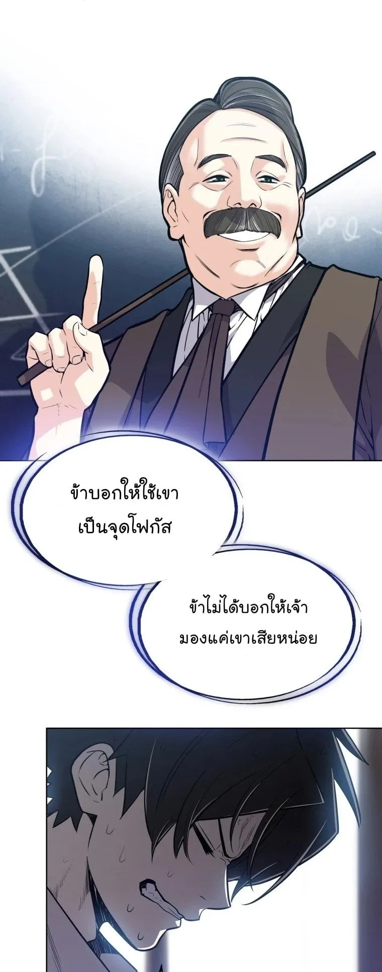 Overpowered Sword ตอนที่ 4 หน้า 11
