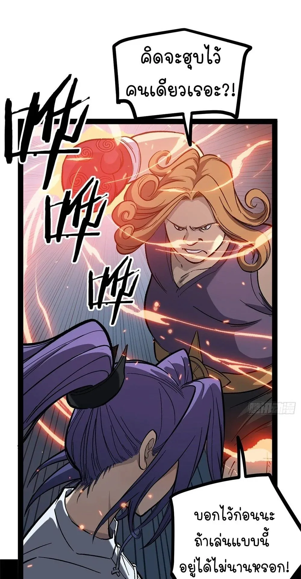 Gatekeeper of the Boundless Worlds ตอนที่ 59 หน้า 19