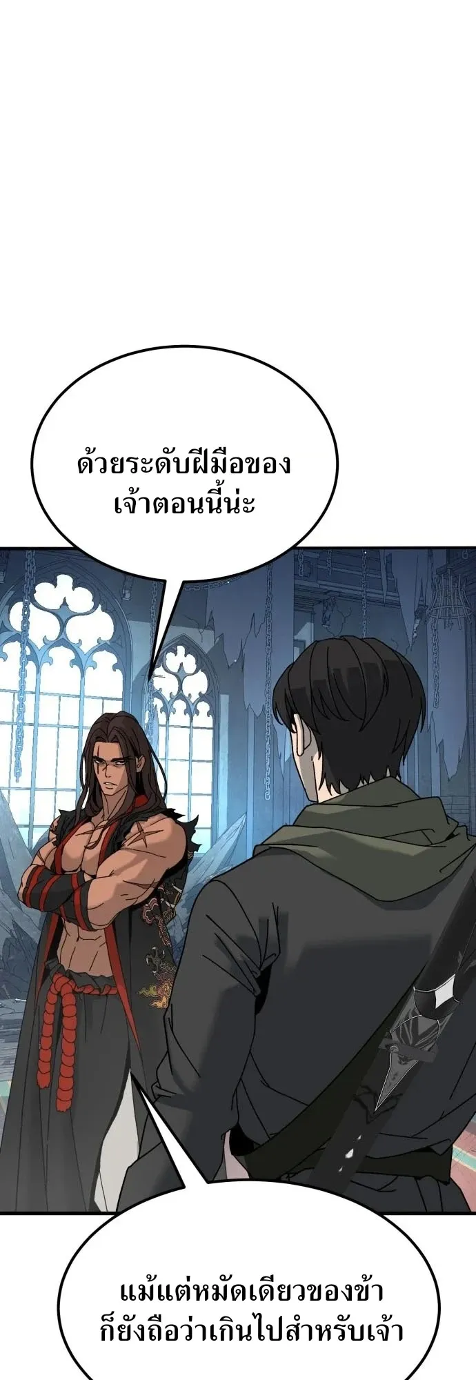 To Hell With the Status Window ตอนที่ 1 หน้า 160