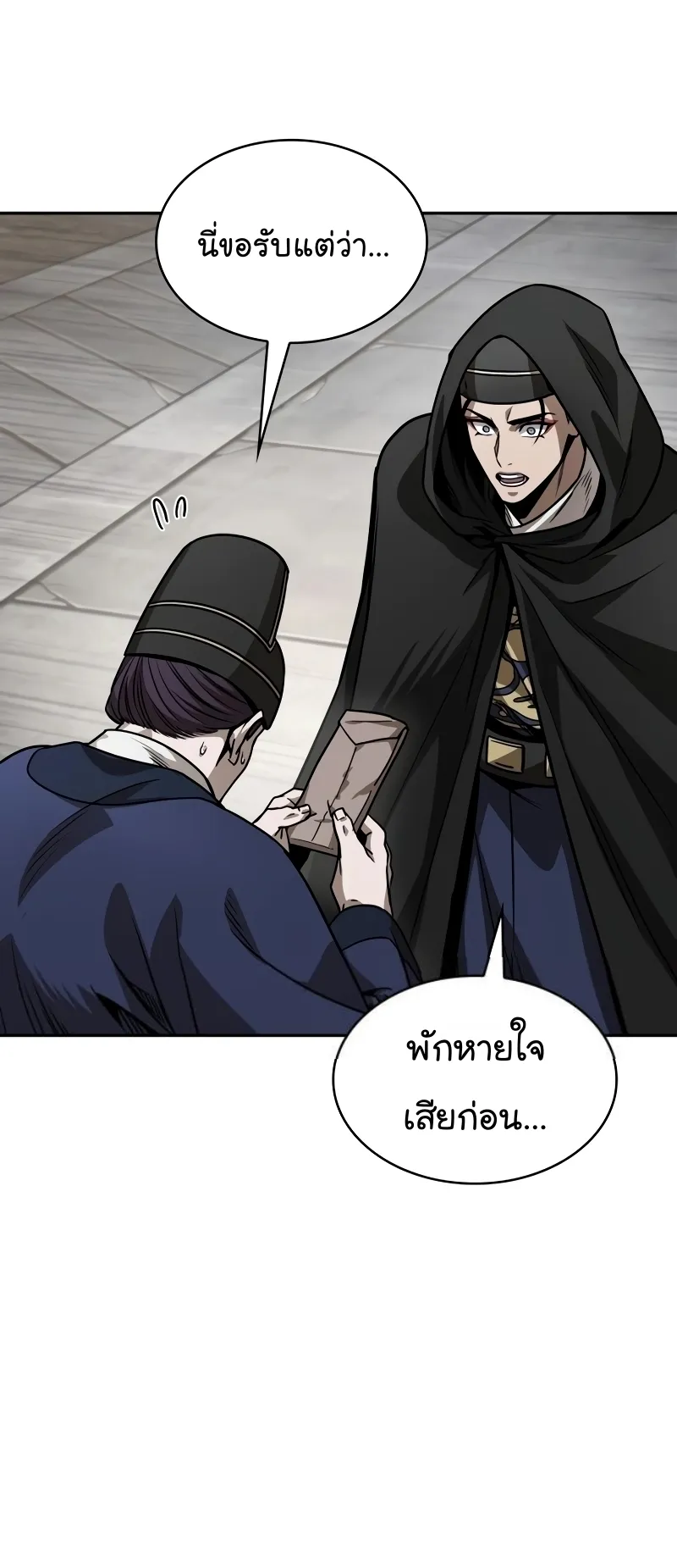 Nano Machine Chapter 221 หน้า 54