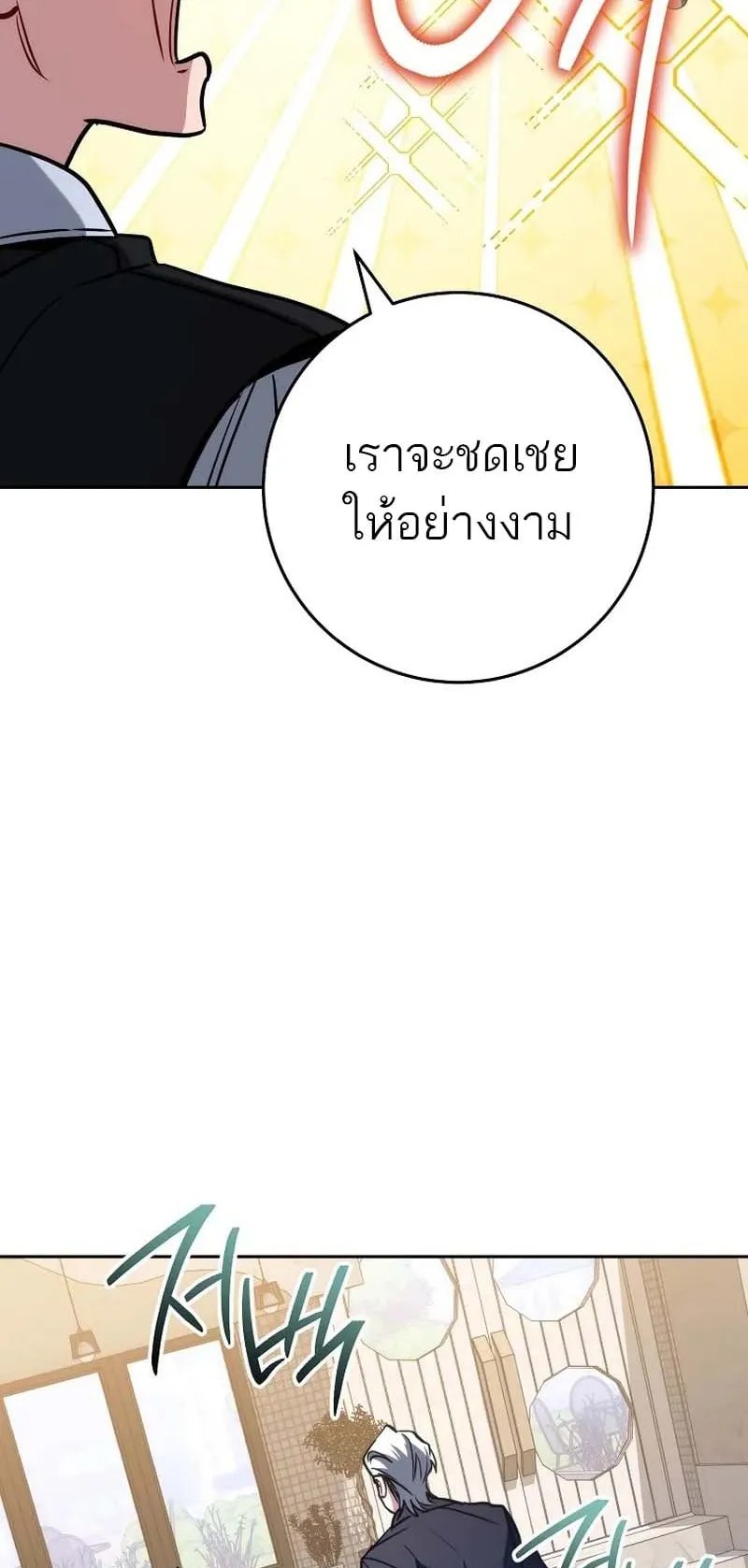 The Top Ranker’s Guide to an Aspiring Writer Life ตอนที่ 9 หน้า 12