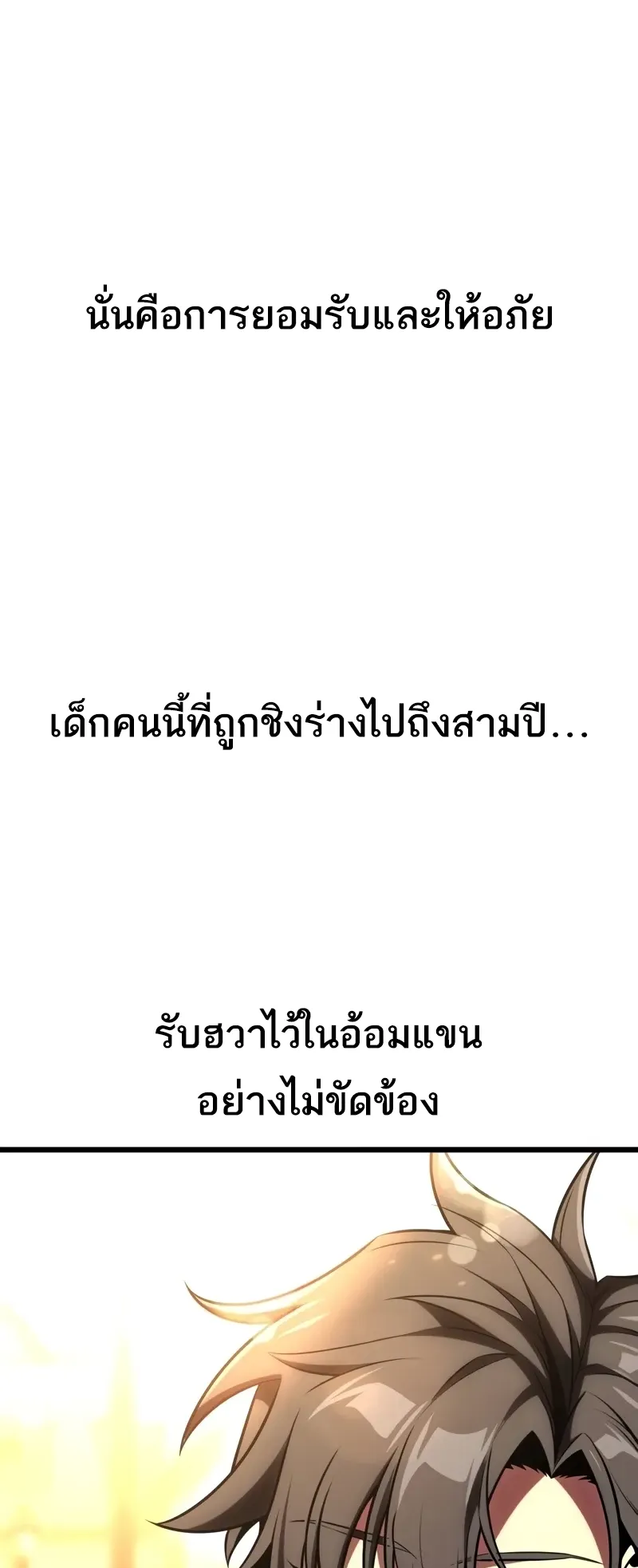 I Killed an Academy Player ตอนที่ 53 หน้า 23