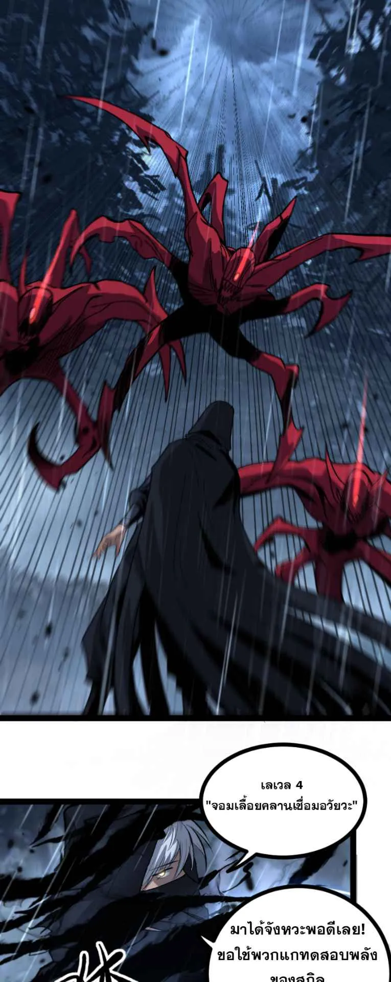 God-level Assassin, I Am the Shadow ตอนที่ 6 หน้า 30