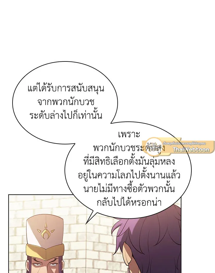 Overgeared ตอนที่ 148 หน้า 62
