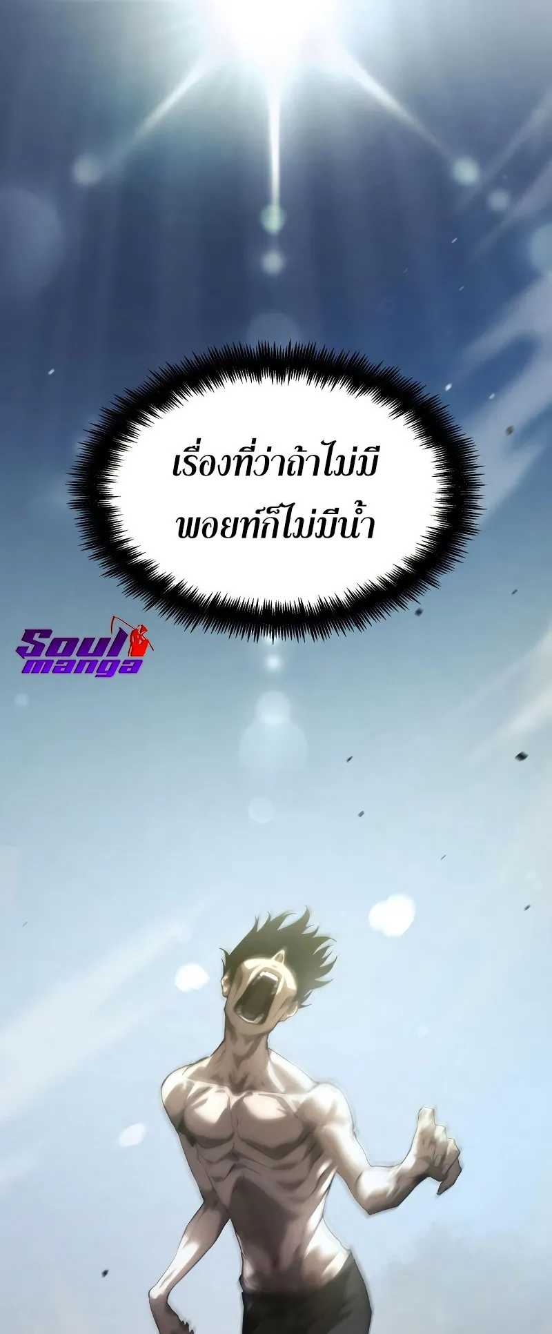 The Boundless Necromancer ตอนที่ 3 หน้า 49