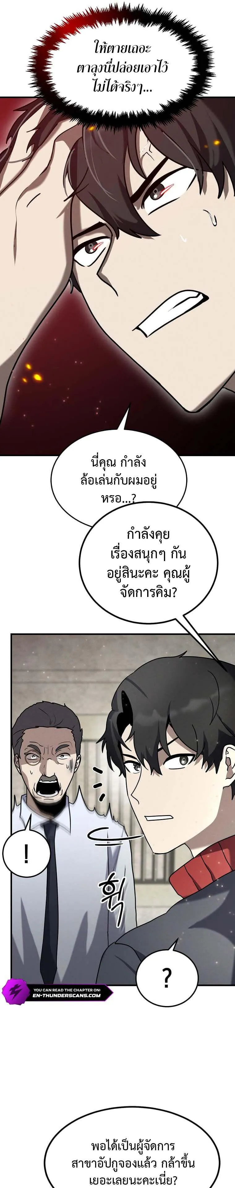 Regressed Genius Creates Mythic Items ตอนที่ 13 หน้า 85