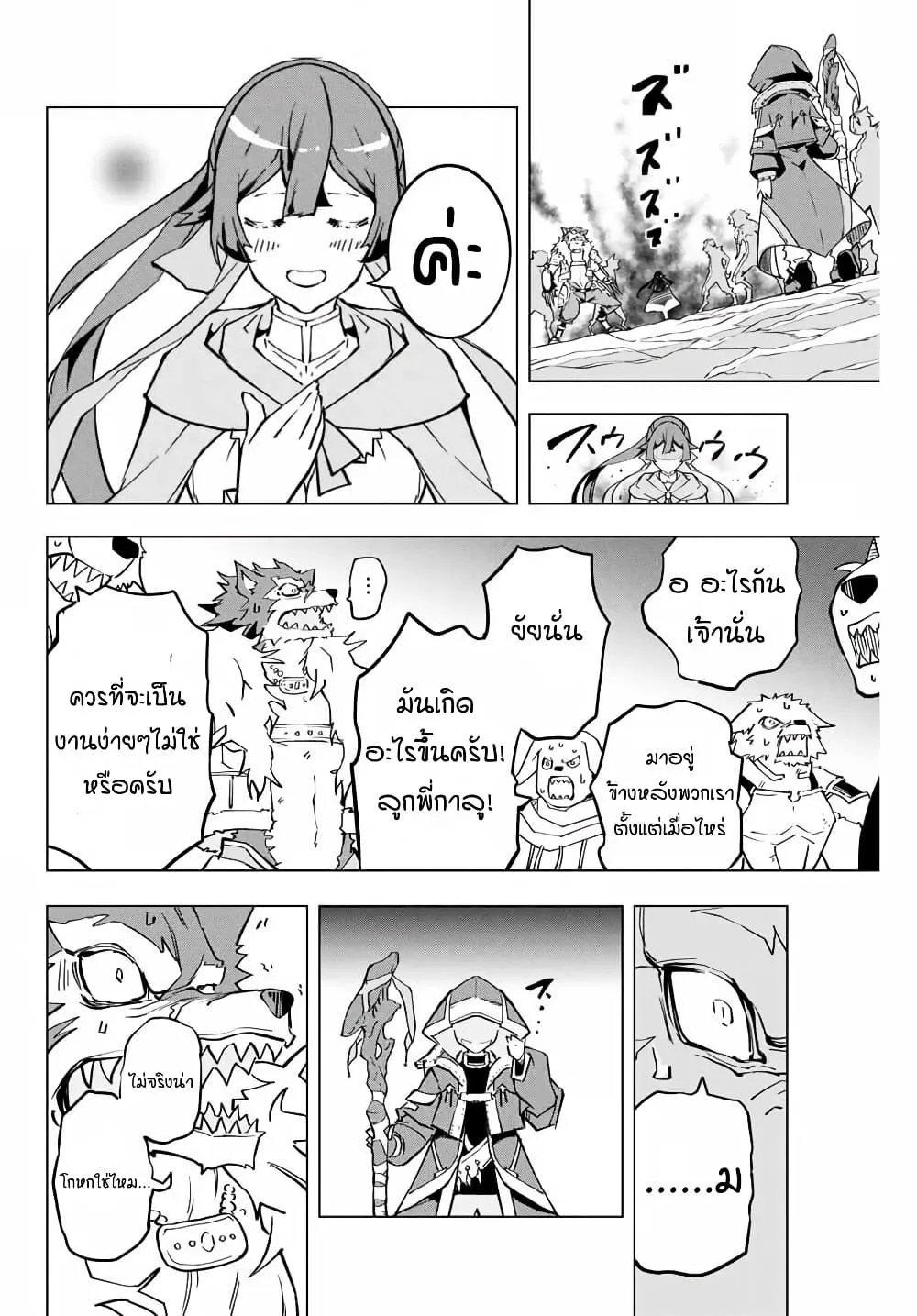 My Gift LVL 9999 Unlimited Gacha ตอนที่ 3 หน้า 30